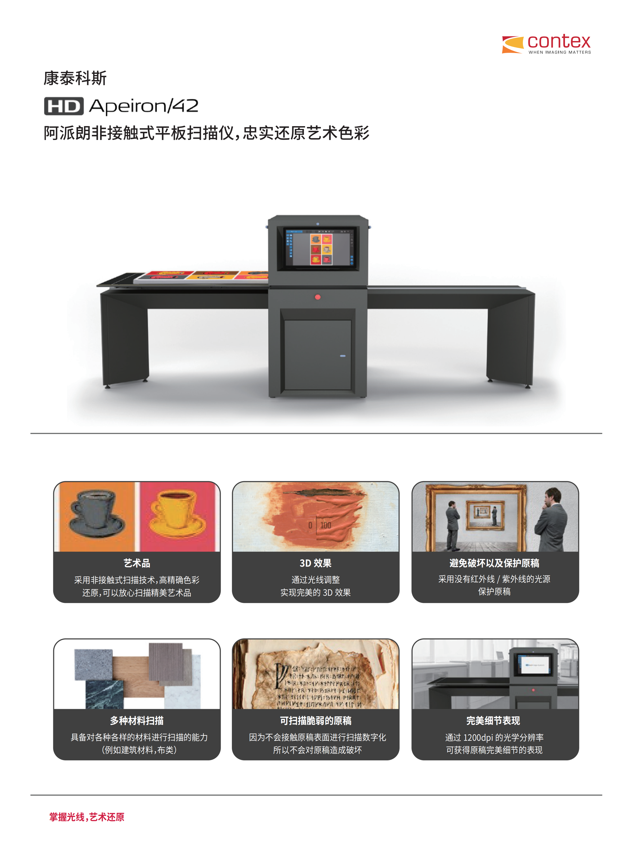 康泰科斯 HD Apeiron 42 大平板_00.png