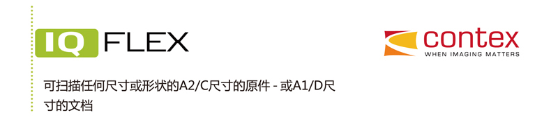 contex IQ FLEX(图1)