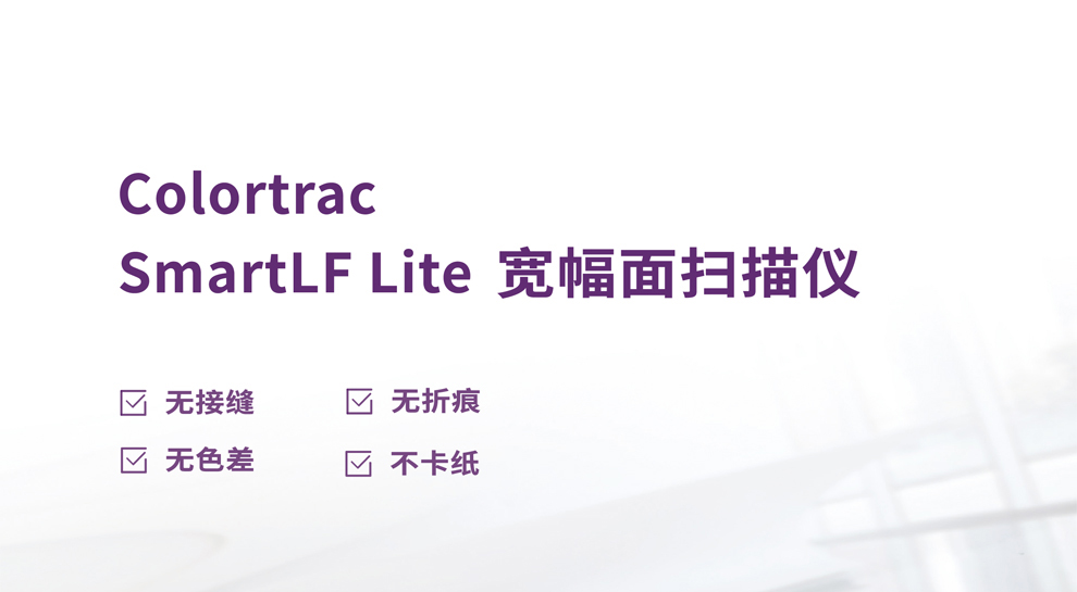 Colortrac SmartLF Lite(图1)